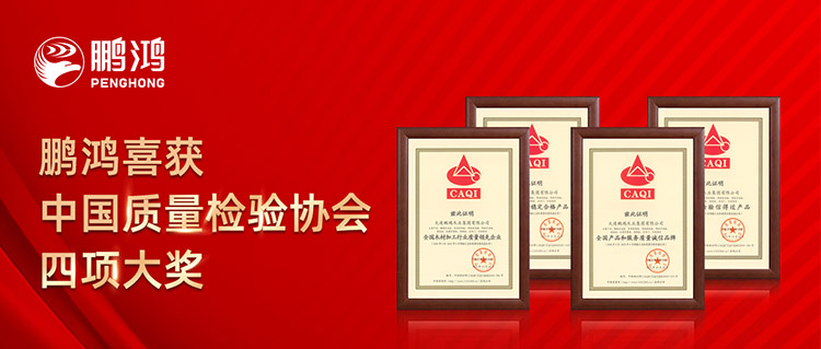 爱游戏ayx板材喜获中国质量检验协会四项大奖