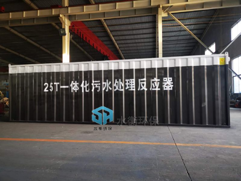 集裝箱一體化汙水（shuǐ）處理設備